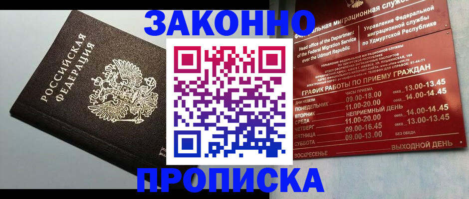 временная регистрация гарантия в Мурманске