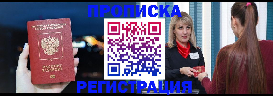 временная регистрация надежно в Мурманске