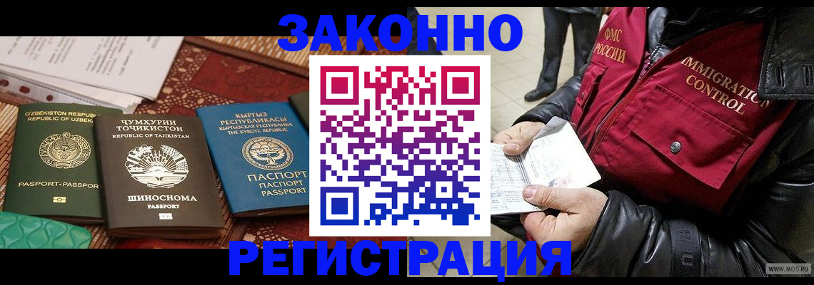 прописка законно в Мурманске