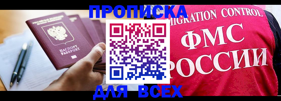 временная регистрация 2025 в Мурманске